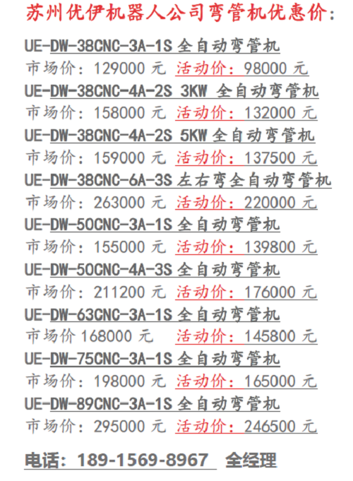 弯管机新报价A2.png